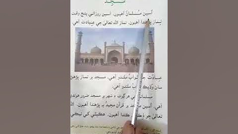 Class 3 Sindhi lecture #1 week#5