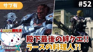 【ゼノクロDE】100%開拓者…否、女狐が行くDE!!【#52】