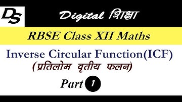 RBSE Class XII Maths Chapter-2 Inverse Circular Function(प्रतिलोम वृत्तीय फलन)Part-1 Principal Value