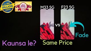 Samsung Galaxy F23 5G vs M33 5G| Amazon Flipkart Sale| Confusion Clear👍
