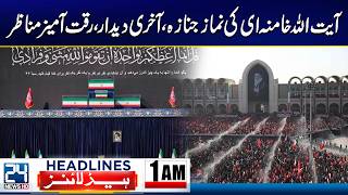 Ayatollah Ali Khamenei Funeral - Final Emotional Goodbye - 1am News Headlines - 24 News Hd