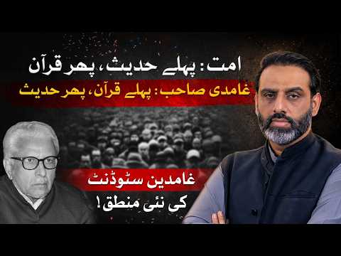Ghamdi Sahib's RCM Methodology to Interpret Islam Explained