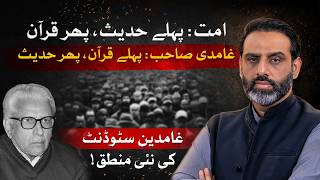 Ghamdi Sahib's RCM Methodology to Interpret Islam Explained