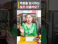 죽음을 암시하는 징조가 있다면? #shorts