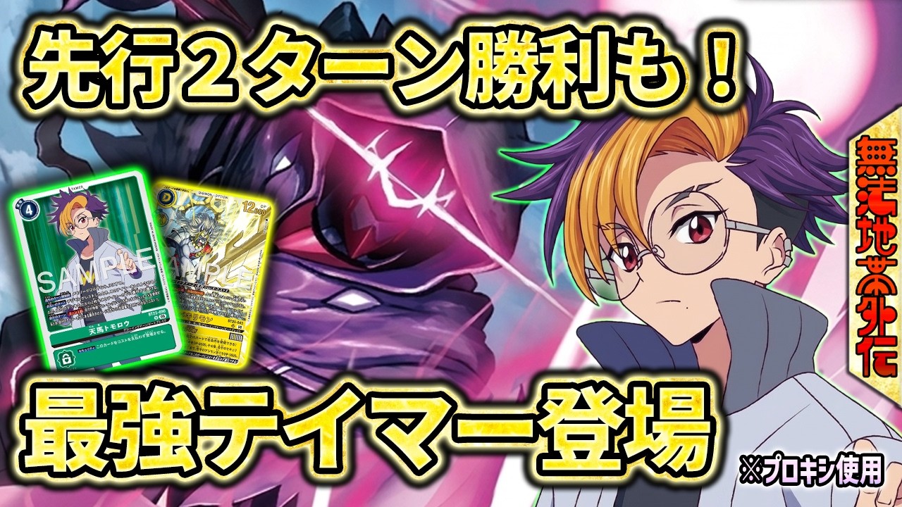 テイマー1枚で大化け！環境デッキ突入！？先行2キルまであってヤバ