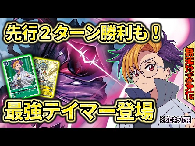 テイマー1枚で大化け！環境デッキ突入！？先行2キルまであってヤバ