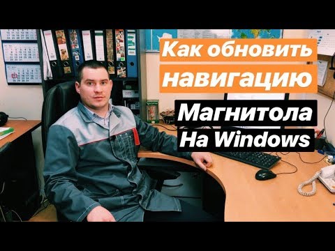 Как обновить навигацию Навител на магнитоле ОС Windows СЕ