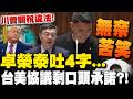 立法院逼宮事件