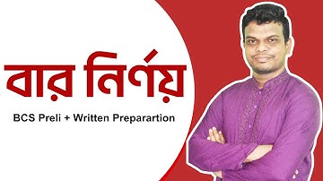 বার নির্ণয়। বিসিএস। ব্যাংক। BCS P2A