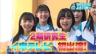 「STU48イ申テレビ　2期研究生 ドッキリ大作戦　前編」