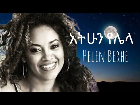 Helen Berhe -_- Athun Yelela (lyrics) Ethiopian Music 2003 Lyrics Video 