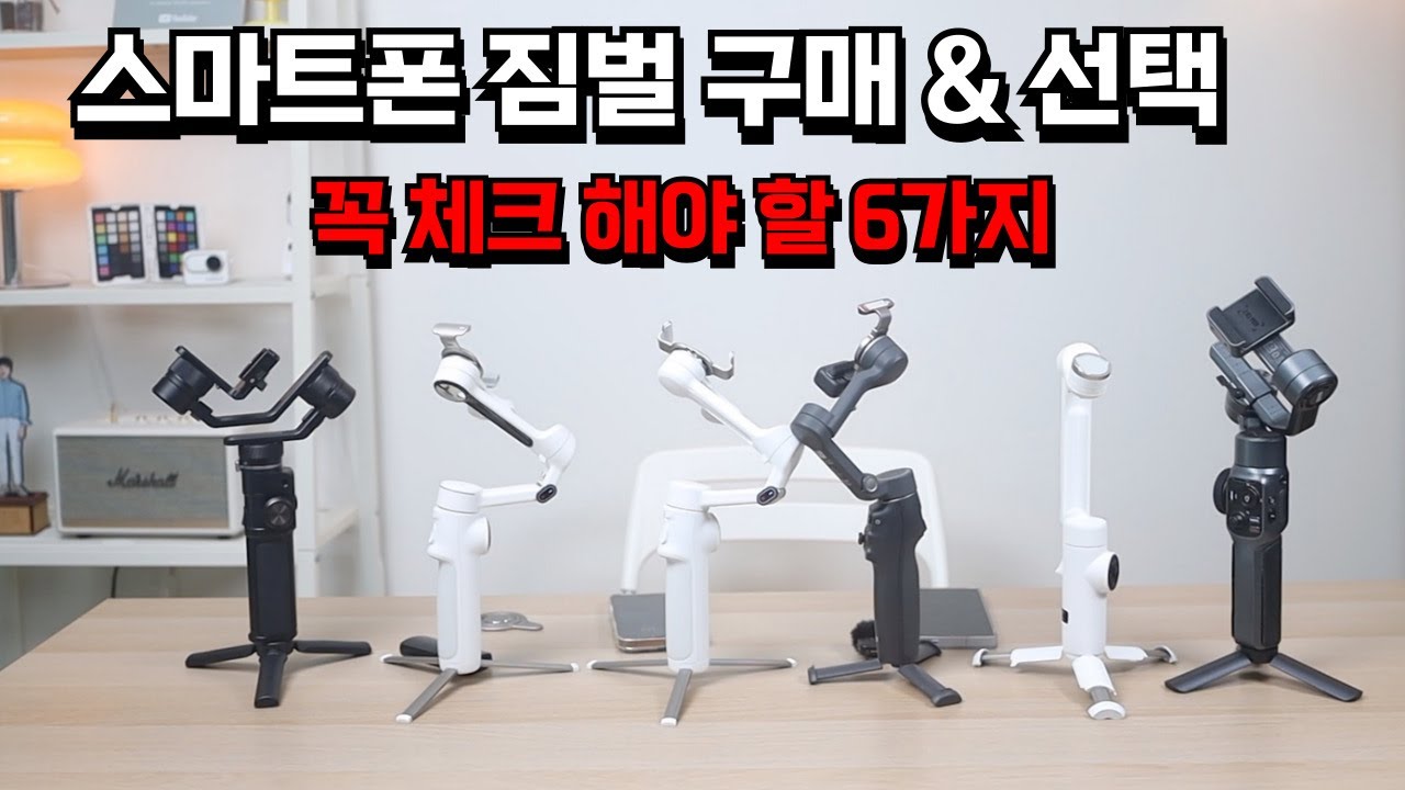짐벌 선택할 때 확인할 6가지 사항!! Insta360 Flow2 vs DJI OM 7P 비교까지?!