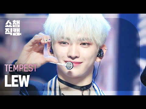 [쇼챔직캠 4K] TEMPEST LEW - Freak Show (템페스트 루 - 프릭 쇼) | Show Champion | EP.473