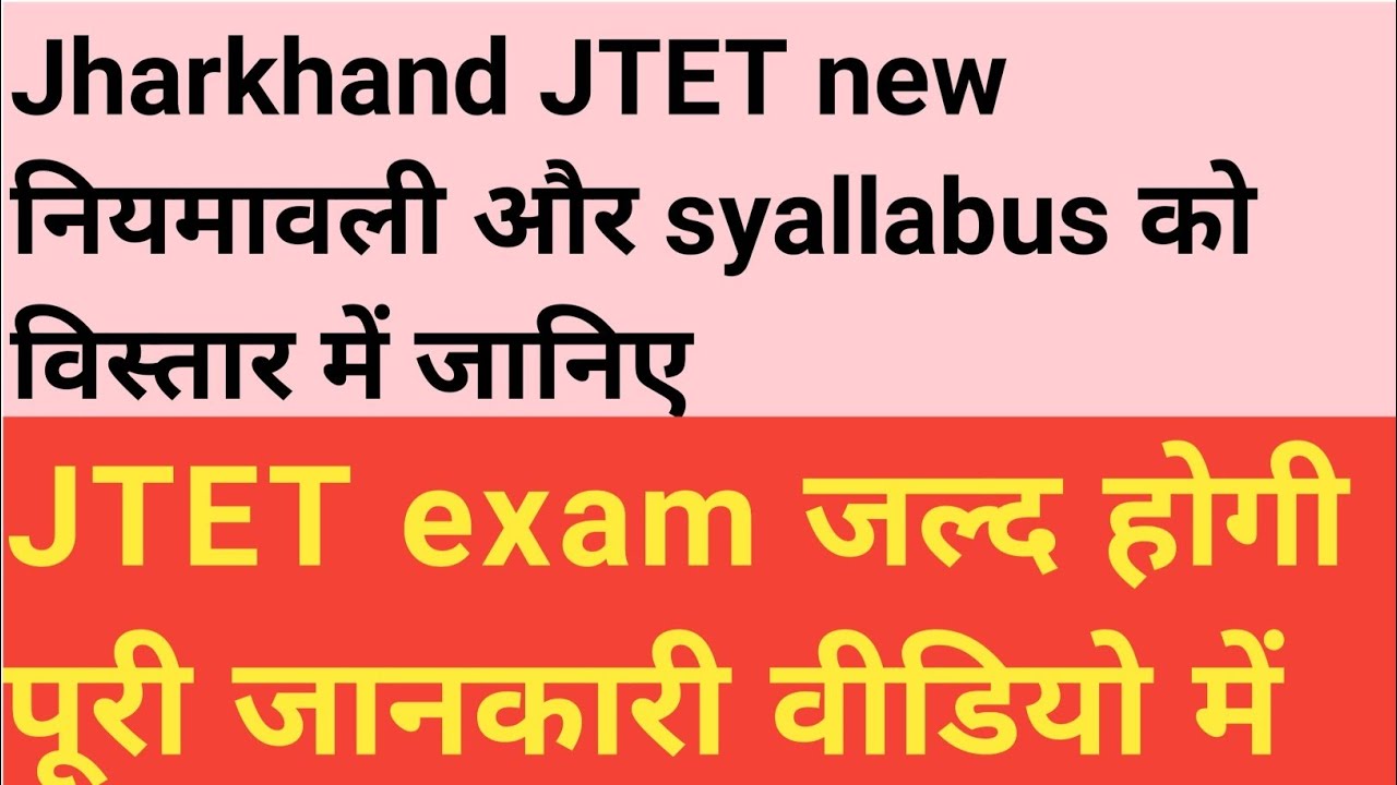 Jharkhand JTET exam pattern syallabus and नियमावली all details।।