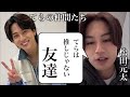 【すごいメンツ】寺西拓人のすごすぎる仲間たち