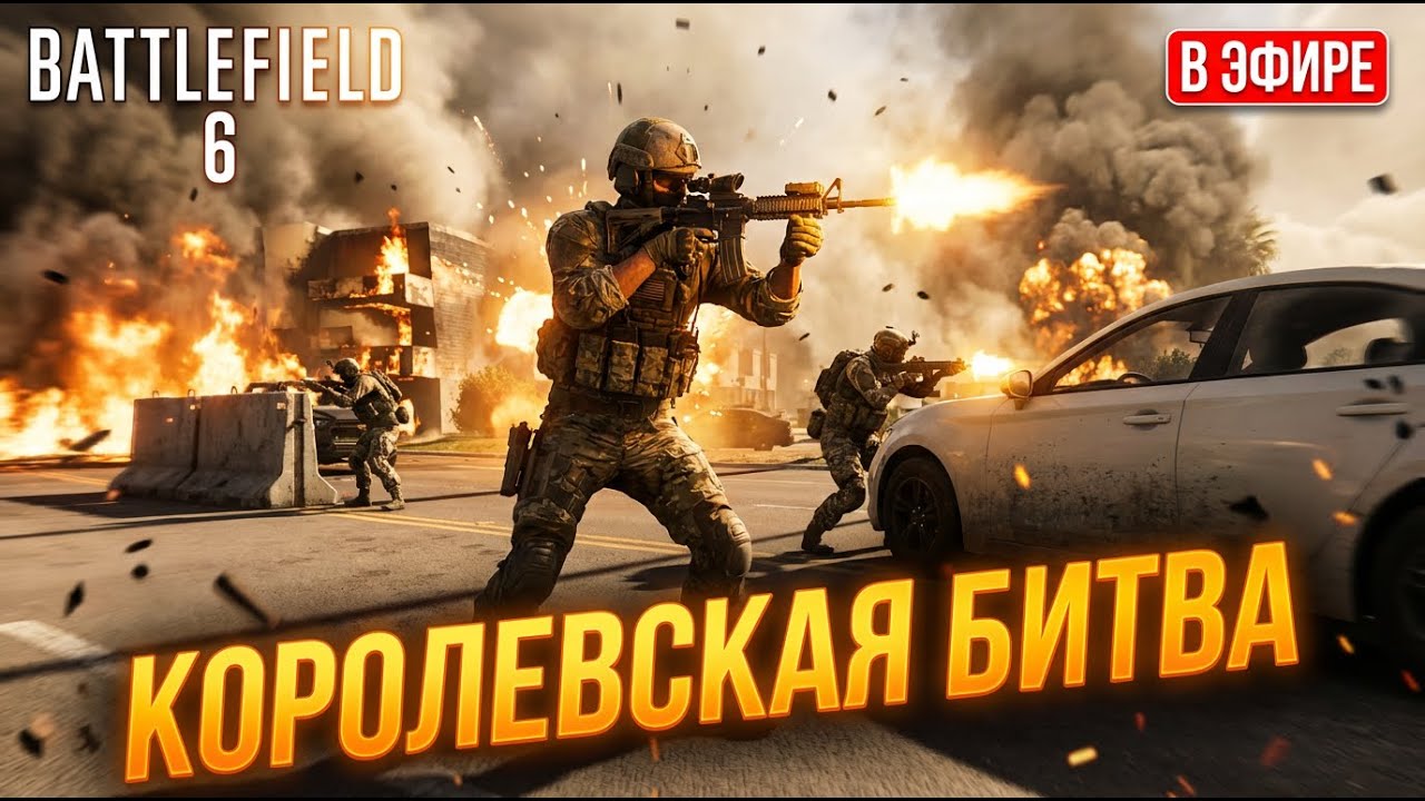 ВЫЖИВАЕМ В Battlefield 6 REDSEC! - Наш сквад врывается в Battle Royale на MSI Titan 18 HX