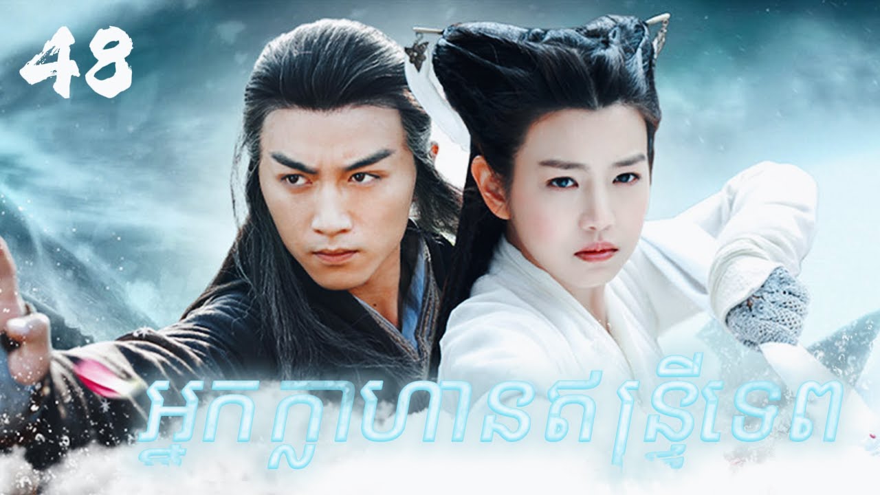 48,តើ​អំណោយ​ទាំង​បី​ដែល Yang Guo ផ្តល់​ដោយ​សម្ងាត់​ដល់ Guo Xiang មាន​អ្វី​ខ្លះ?