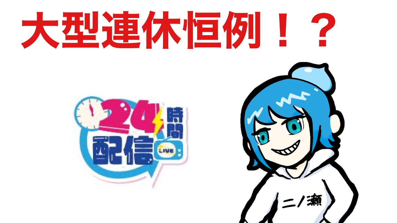 24時間耐久 / 参加型 / 中編 】久しぶりに魔が刺した漢の戦い【 雑談