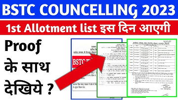 BSTC COUNCELLING 2023 - 1st Allotment List इस दिन आएगी ?