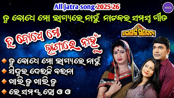 tu bodhe mo bhagyare nahu jatra/tu bodhe mo bhagyare nahu full jatra/tu bodhe mo bhagyare nahu 