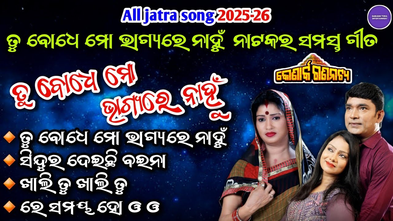 tu bodhe mo bhagyare nahu jatra/tu bodhe mo bhagyare nahu full jatra/tu bodhe mo bhagyare nahu 