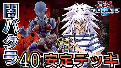 تحميل 闇バクラ 40 安定 تحميل 闇バクラ 40 安定