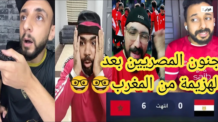 صدمة المصريين😱 بعد هزيمة منتخب مصرالساحقة 6-0 من المغرب