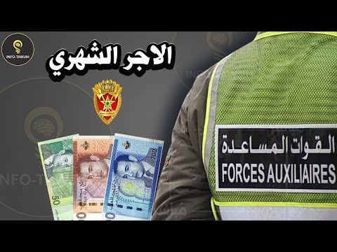 اجور افراد القوات المساعدة 2025