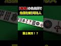 【麻雀】雀鬼シリーズの名台詞で危機を乗り切る人
