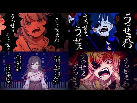 Usseewa - Ado | Cover by Lumi Celestia x Mafumafu x Miori Celesta x Nene