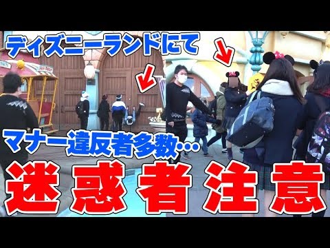 ディズニーランドで迷惑行為をしている女子高生達を注意した結果ｗｗｗ Youtube