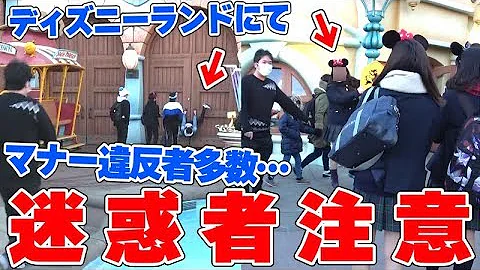 カップルディズニー迷惑 Mp3