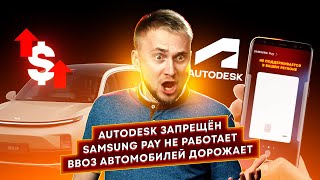 : Samsung Pay  , Autodesk ,   .   !