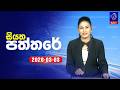 siyatha paththare|eng