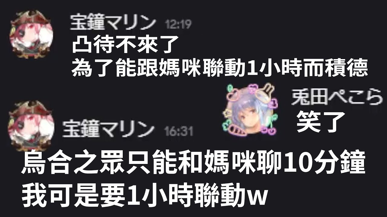 凸待前收到不來兔子兔媽凸待的瑪琳的DM的Pekora【兎田ぺこら/白銀ノエル/宝鐘マリン/兔田佩克拉/白銀諾艾爾/宝鐘マリン】【Hololive中文精華】