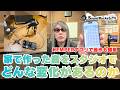 【Kemper Player】スタジオで音出しサウンドチェック【NEWエフェクターボード】