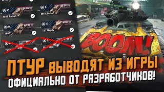 ПТУР Выводят из игры! Получи за это ЗОЛОТО в обновлении 7.5 / Wot Blitz