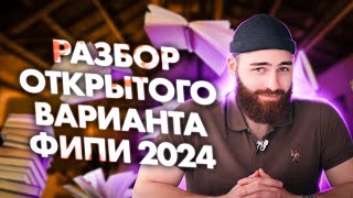 РАЗБОР ОТКРЫТОГО ВАРИАНТА 2024 ФИПИ ПО ИСТОРИИ | История с Гефестом ЕГЭFlex