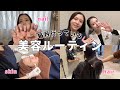 【美容ルーティン】毎月欠かさず通っている美容ルーティンを初公開✨肌メンテ、ヘアサロン etc.