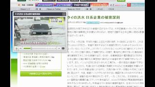 タイの洪水 日系企業の被害深刻 NHK アユタヤ / バンコク ホンダ 2011/10 Flood