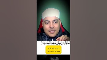 تصحيح تلاوة سورة البقرة