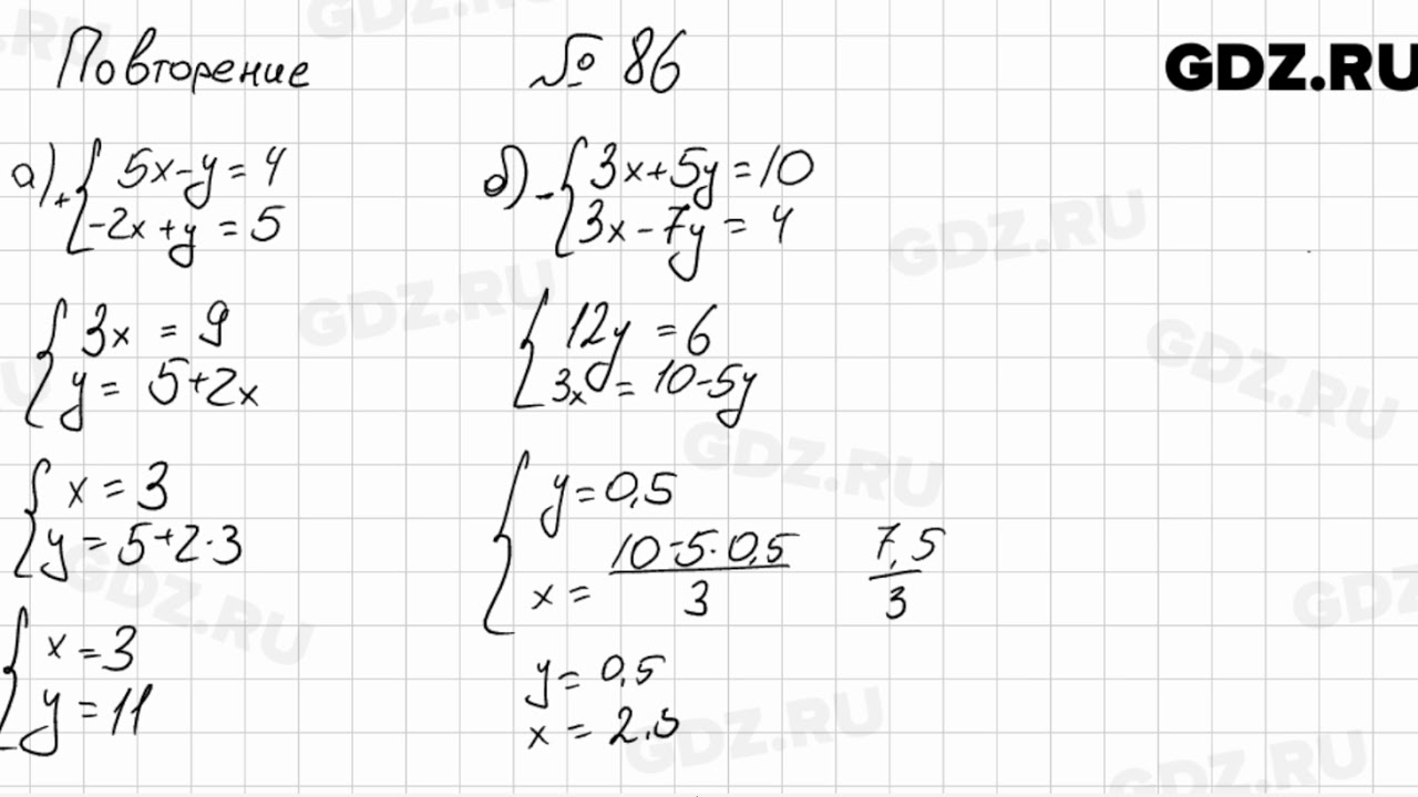 Математика 7 класс номер 86