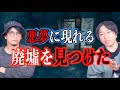 【輪廻】悪夢に現れる廃墟を見つけた!?前世の記憶かと思っていたら・・・。【前世】