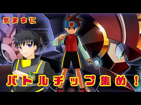 【ロックマンエグゼ3】Sコンプまであと７枚！！バトルチップ集め！【科戸夏風】