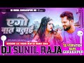 Ego baat batai  khesari lal yadav  shilpi raj     dj sunil raja  hard bassking mix