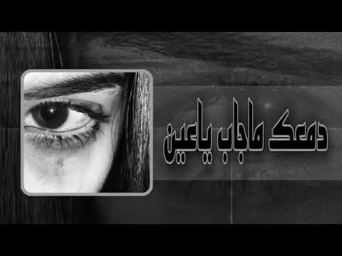 اغاني حزينه د م عك ما جاب يا ع ي ن ي واجد راجيتي ودموعك في الليل بكيتي اغاني ليبية حزينه