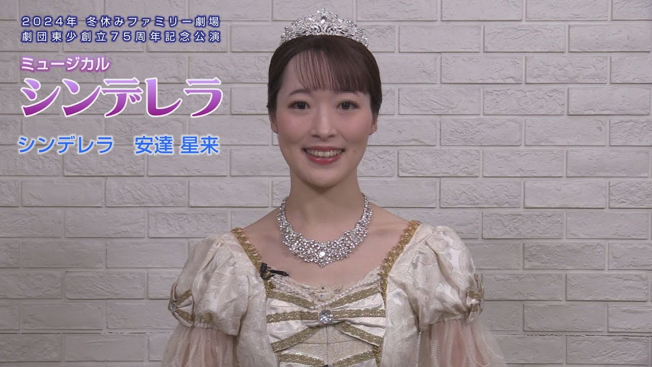 2024シンデレラ