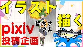 【作業/雑談 縦型配信】お絵描き作業配信 #Shorts 【pixiv投稿企画6月「RainRainRain2025」 / #ねこじゃけが描いたよ 】