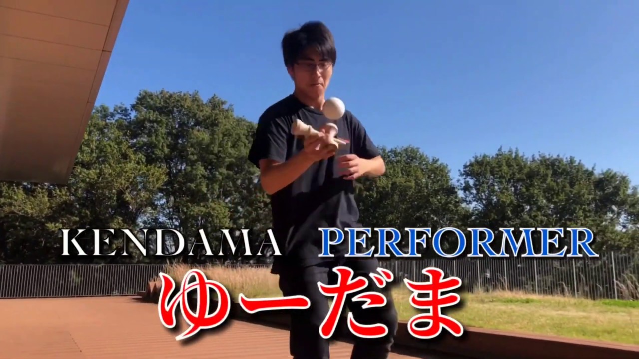 KENDAMA Performer ゆーだま PV - YouTube