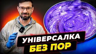 видео: Тестую універсальну шпатлівку для авто. Пори. Адгезія. Залипання абразиву. На Капоті картинка: Тестую універсальну шпатлівку для авто. Пори. Адгезія. Залипання абразиву. На Капоті